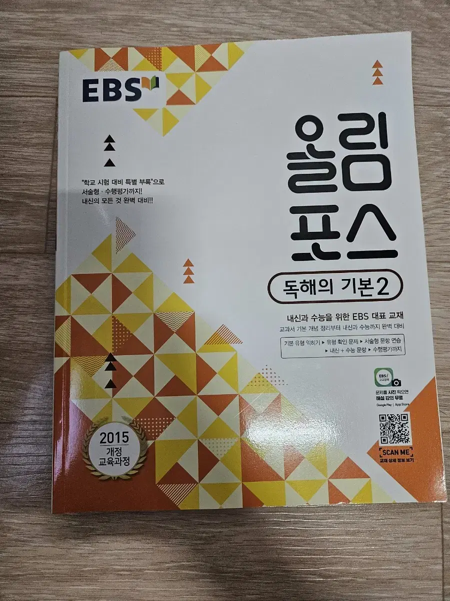 EBS 올림포스 독해의 기본 2(미사용) 판매합니다